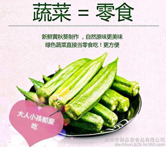 脱水蔬菜新宠 秋葵脆片，休闲食品界的健康新选择